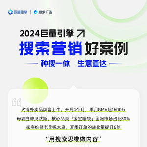 他们在抖音如何用 内容 搜索 抢先跑出好生意 搜索吧 好生意2